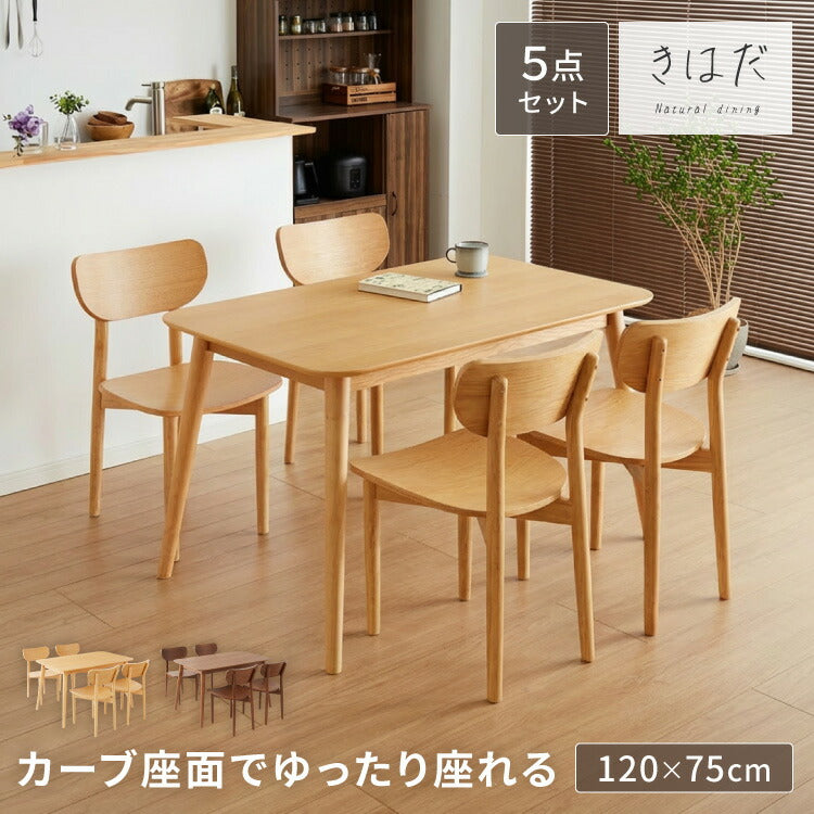 木の温かみが感じられる カフェ風 ダイニング5点セット きはだ 4人掛け 120×75cm ダイニングセット ダイニングチェア 天然木 オーク突板 ダイニング テーブル カフェテーブル ナチュラル 木製 北欧(代引不可)