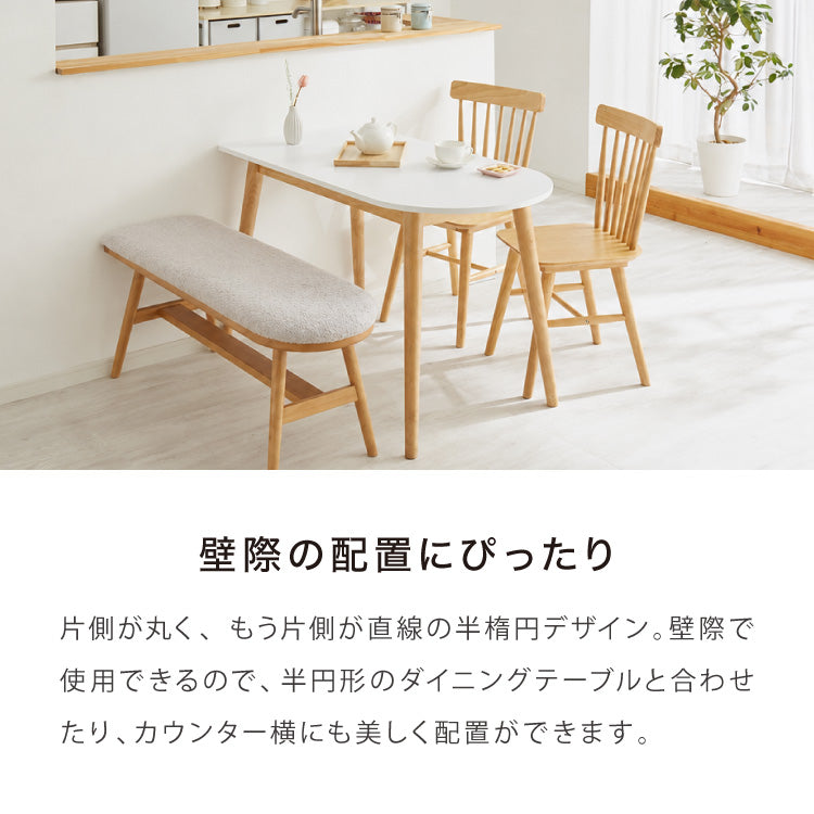 壁につけられる 半楕円ダイニングベンチ 幅110cm ファブリック 2人掛け ベンチ ダイニング ベンチ 半円 椅子 ダイニングチェア スツール 食卓椅子 食卓チェア ナチュラル 木製 おしゃれ