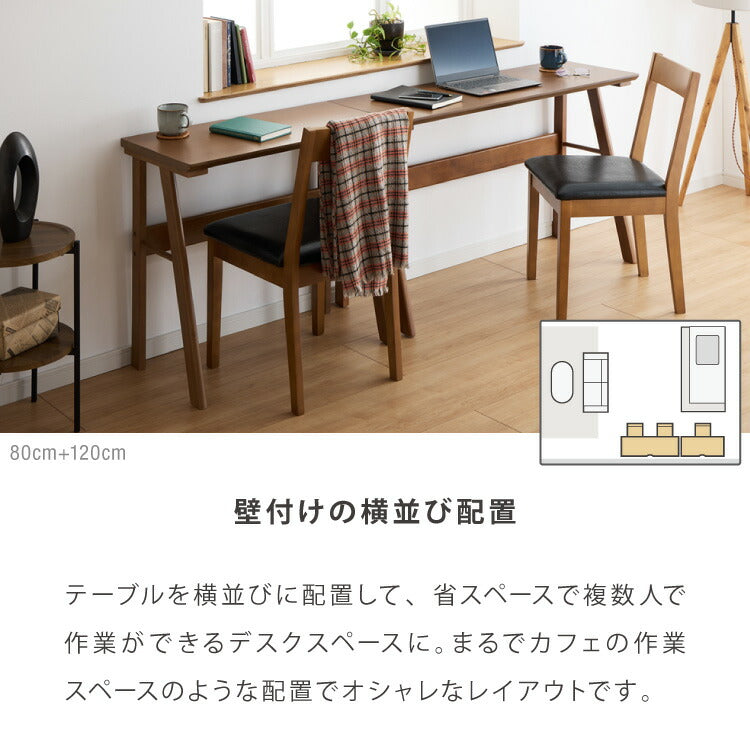連結出来る ダイニングテーブル デスク 120×40cm カウンターテーブル ダイニング リビングテーブル ダイニングデスク パソコンデスク つくえ 机 デスク テーブル 食卓テーブル 木製 天然木