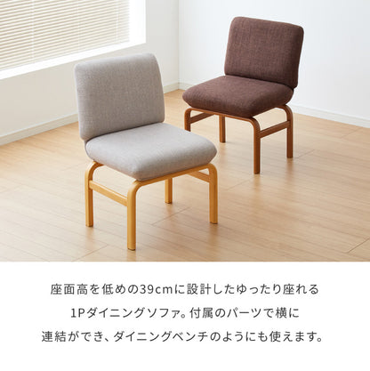 座面高39cm ゆったりダイニングソファ 幅53cm 連結可能 ダイニングチェア ダイニングベンチ ロータイプ 天然木 ファブリック ダイニング ベンチ 背もたれ 2人掛けベンチ 椅子 ダイニングチェア