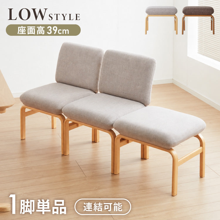 座面高39cm ゆったりダイニングスツール 幅53cm 連結可能 ダイニングチェア ダイニングベンチ ロータイプ 天然木 ファブリック ダイニング ベンチ 背もたれ 2人掛けベンチ 椅子 ダイニングチェア