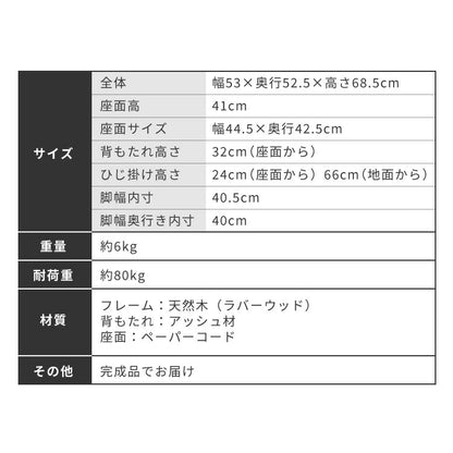 北欧デザインチェア ローガン ペーパーコード ダイニングチェア デザイナーズチェア アームチェア 木製チェア 食卓椅子 肘付き 椅子 完成品 アッシュ ダイニング チェア 食卓 イス