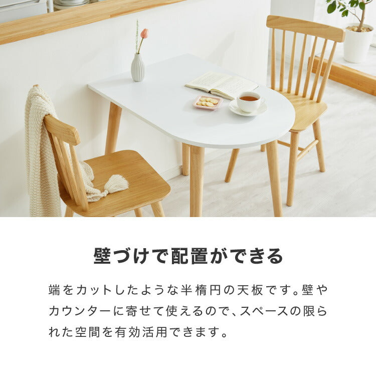 半円 ダイニングテーブル 3点セット 半楕円ダイニングテーブル 86cm 2人用 ウィンザーチェア 壁寄せできる 壁付け リビングテーブル ダイニングセット 食卓テーブル 丸 テーブル 韓国インテリア(代引不可)
