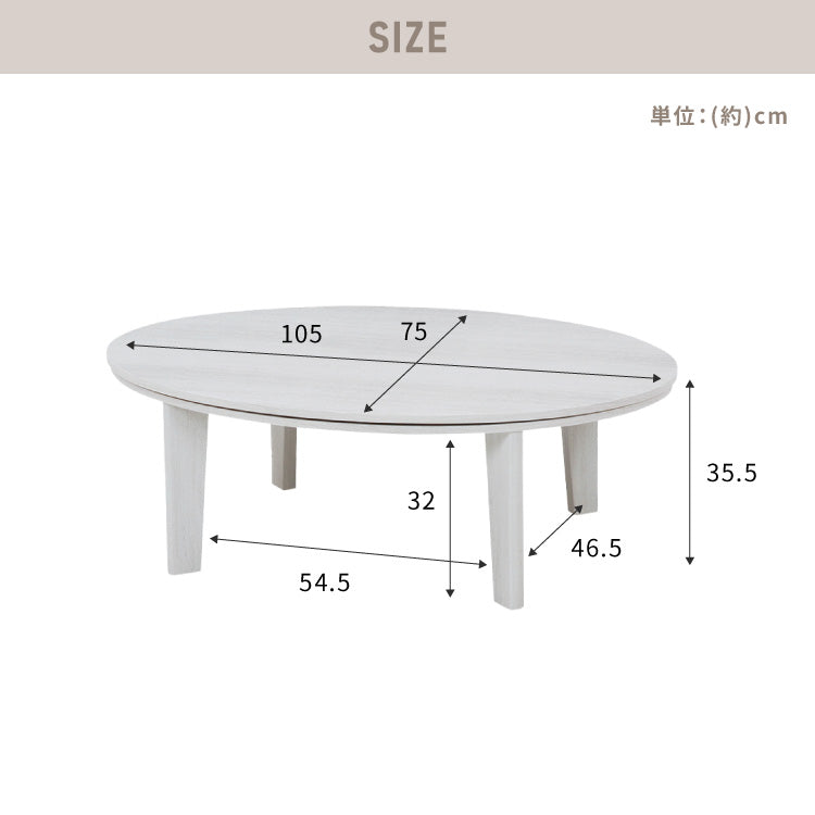 楕円形こたつ 布団付き 2点セット テーブル+掛け布団 幅105 こたつテーブル こたつ布団 炬燵 コタツ 北欧 メレンゲタッチ ふわとろ かわいい 可愛い センターテーブル ローテーブル おしゃれ(代引不可)