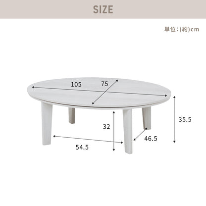 楕円形こたつ 布団付き 2点セット テーブル+掛け布団 幅105 こたつテーブル こたつ布団 炬燵 コタツ 北欧 メレンゲタッチ ふわとろ かわいい 可愛い センターテーブル ローテーブル おしゃれ(代引不可)