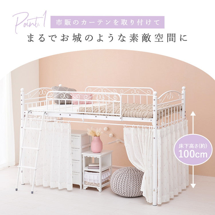姫系 ロフトベッド シングル 高さ138cm ロータイプ プリンセスベッド