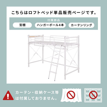 ロフトベッド 高さ159cm 棚コンセント付き シングル ミドルタイプ 耐荷重100kg システムベッド 収納 ハンガー パイプベッド 宮棚付き ベッドフレーム はしご 一人暮らし(代引不可)