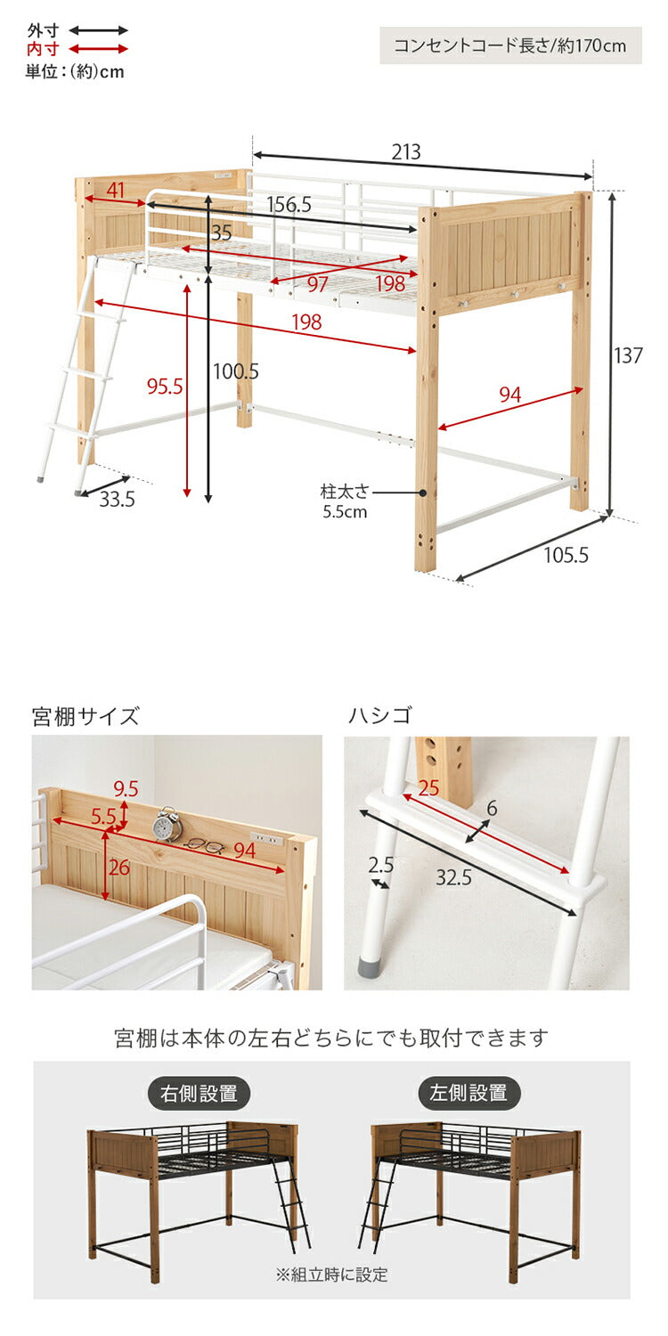 ロフトベッド 天然木 棚付き コンセント付き シングル パイプベッド ベッドガード 高さ137cm ロータイプ ベッドフレーム(代引不可)