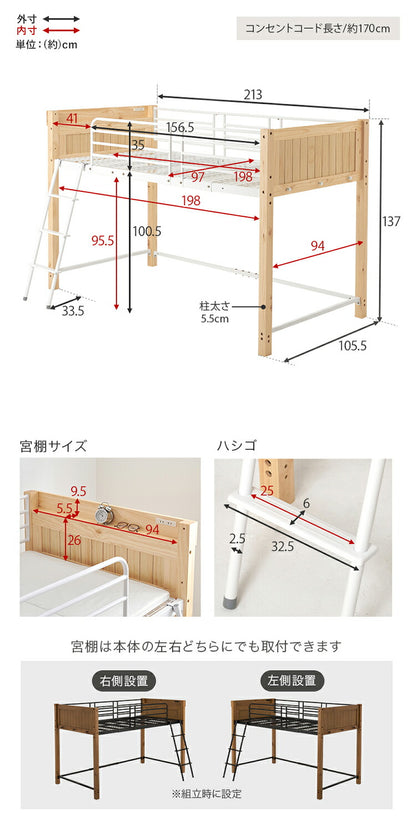 ロフトベッド 天然木 棚付き コンセント付き シングル パイプベッド ベッドガード 高さ137cm ロータイプ ベッドフレーム(代引不可)