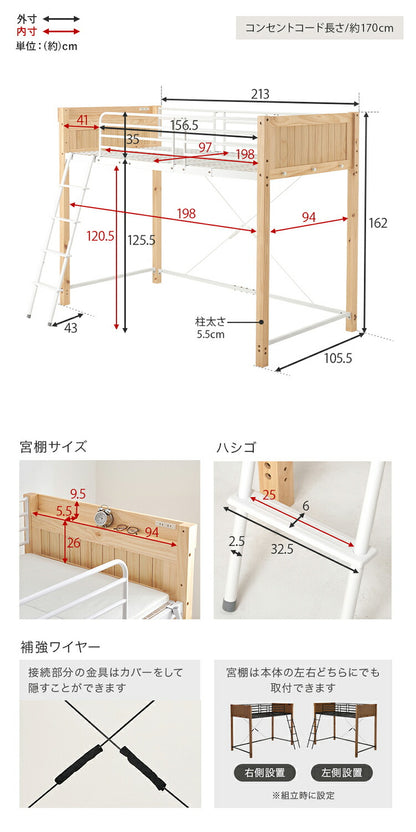 ロフトベッド 天然木 棚付き コンセント付き シングル パイプベッド ベッドガード 高さ162cm ロータイプ ベッドフレーム(代引不可)