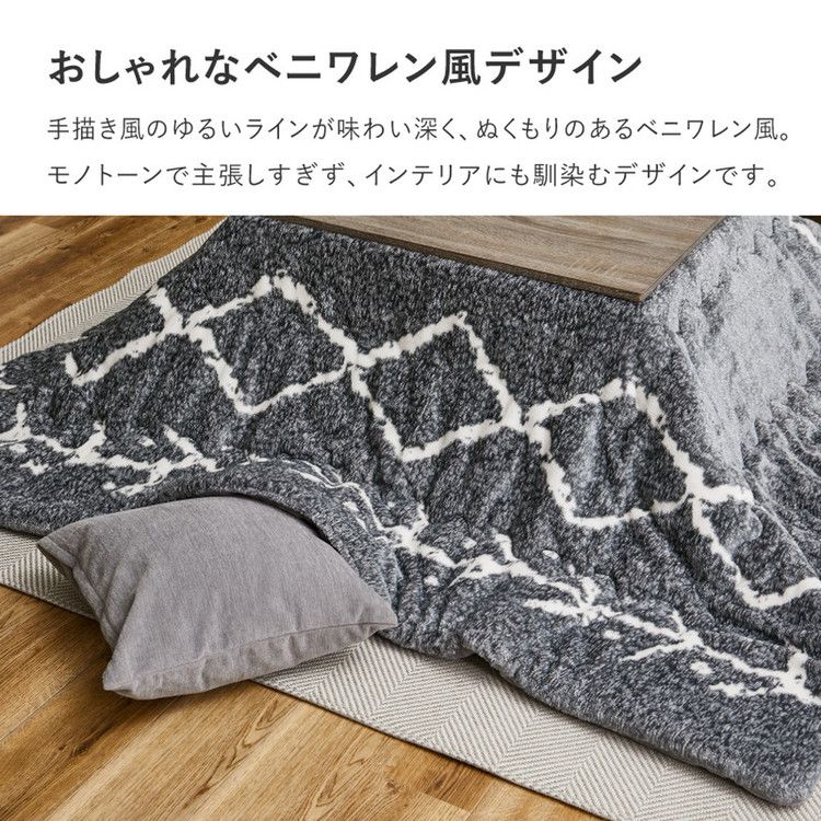 ベニワレン風 デザインこたつ布団 190×240cm 長方形 こたつ布団 コタツ布団 四角 洗える ウォッシャブル 上掛け 炬燵 掛け布団 モロッカン モノトーン おしゃれ(代引不可)