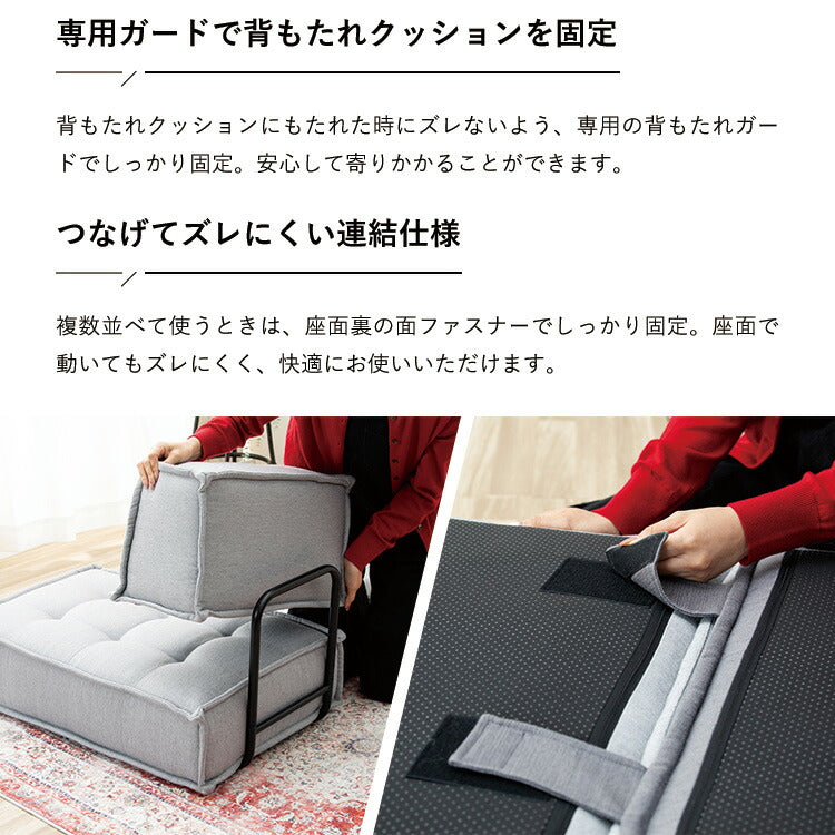 カスタマイズできるミニマルクッションソファ 選べる組み合わせ Sサイズ Lサイズ 背もたれ 座面 セット フロアクッション フロアソファー 座椅子 組み合わせ自由 コンパクト 低反発 HIA(代引不可)