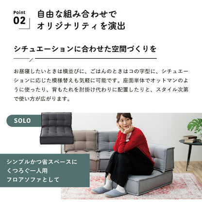 カスタマイズできるミニマルクッションソファ 選べる組み合わせ Sサイズ Lサイズ 背もたれ 座面 セット フロアクッション フロアソファー 座椅子 組み合わせ自由 コンパクト 低反発 HIA(代引不可)