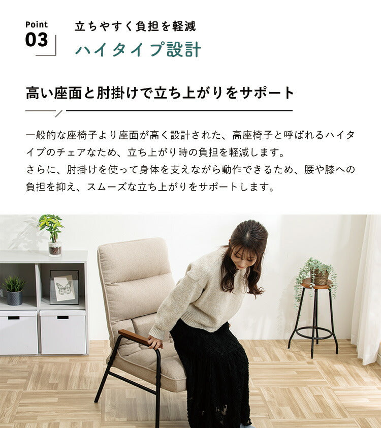 高座椅子 リクライニング ランバーサポート チェア 腰痛対策