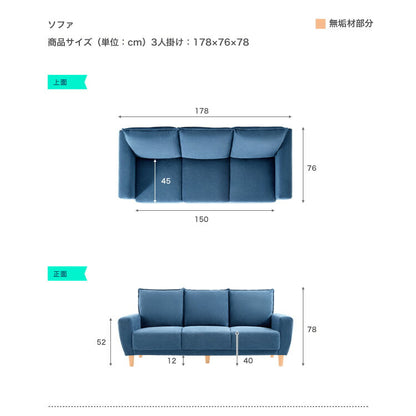 3人掛けコットンフランネルソファ 幅178cm 3人掛け ソファ 広い座面 コットンフランネル生地 柔らかい手触り 肘掛け ローソファ リビング(代引不可)