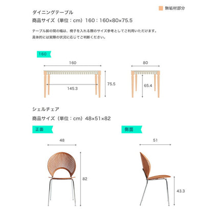 ダイニングテーブルシェルチェア5点セット 160cm ダイニングセット ダイニング テーブル イス 椅子 チェア おしゃれ スタイリッシュ ダイニングセット(代引不可)