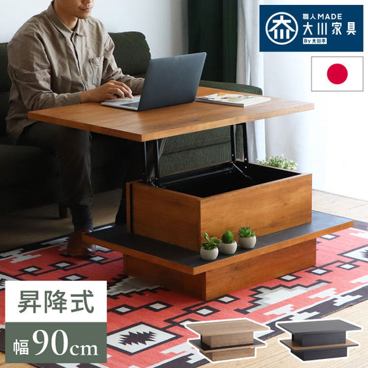 リフトアップテーブル 幅90cm センターテーブル 日本製 完成品 昇降式 ソファテーブル 昇降テーブル 収納 コンパクト ヴィンテージ風 ナチュラル 木目 シンプル リモートワーク(代引不可)