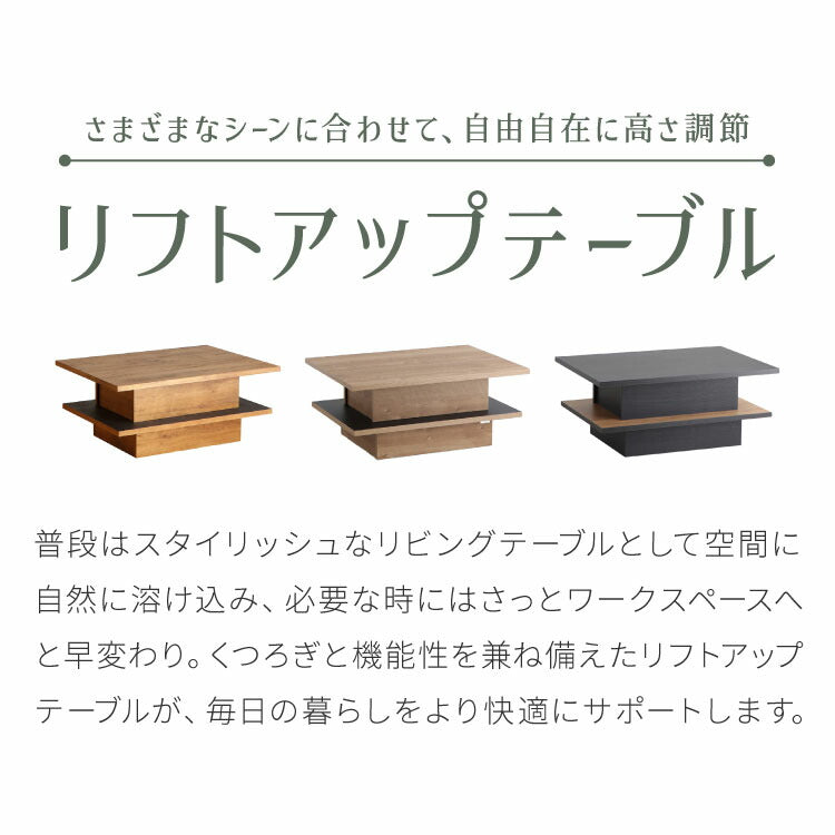 リフトアップテーブル 幅90cm センターテーブル 日本製 完成品 昇降式 ソファテーブル 昇降テーブル 収納 コンパクト ヴィンテージ風 ナチュラル 木目 シンプル リモートワーク(代引不可)