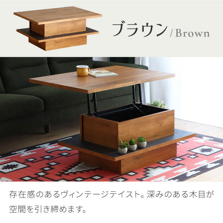 リフトアップテーブル 幅90cm センターテーブル 日本製 完成品 昇降式 ソファテーブル 昇降テーブル 収納 コンパクト ヴィンテージ風 ナチュラル 木目 シンプル リモートワーク(代引不可)