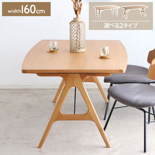 ローダイニングテーブル 160×90 ロータイプ ダイニングテーブル テーブル 4人掛け 幅160cm 低め ダイニング 食卓 シンプルモダン 団らん リビング 北欧(代引不可)