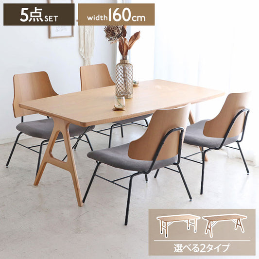 ロータイプ ダイニング 5点セット 4人掛け 座面広め あぐらがかける ダイニングセット テーブル チェア ローダイニング 低め リビング ダイニング 食卓 シンプル モダン 団らん 北欧風(代引不可)