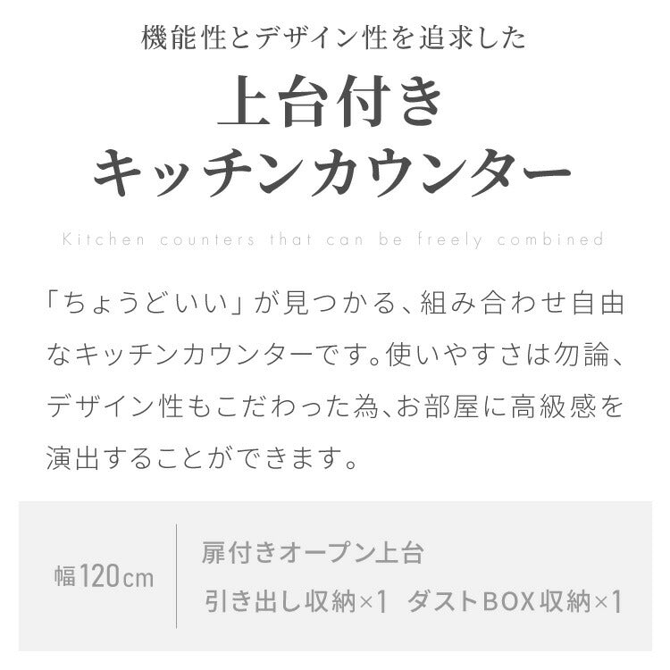 食器棚 幅120 ごみ箱収納 完成品 日本製 キッチンカウンター 上台付きキッチンボード キッチン収納 レンジ台 モダン ナチュラル セラミック調 国産 大川家具(代引不可)
