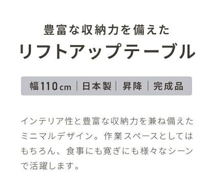 リフトアップテーブル 昇降 幅110 日本製 センターテーブル コンパクト 収納 引き出し ローテーブル 昇降テーブル ソファデスク 北欧 ナチュラル おしゃれ 新生活(代引不可)