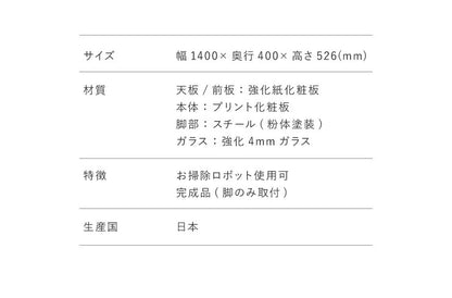 テレビ台 幅140cm 高さ53cm 【日本製 大川家具 完成品】 ローボード モザイク 脚付き 木製 42インチ 32インチ 52インチ(代引不可)