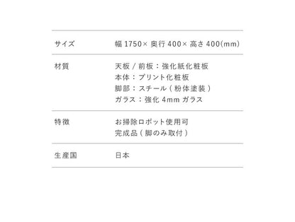 テレビ台 幅175cm 高さ40cm 【日本製 大川家具 完成品】 ローボード モザイク 脚付き 木製 42インチ 32インチ 52インチ(代引不可)