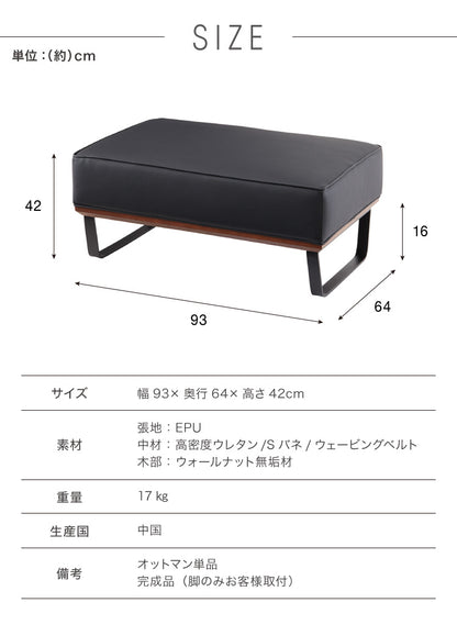 オットマン スツール 単品 ソファ ソファー 合皮 EPU チェア 幅93 奥行64 高さ42 ブラック 黒 スチール脚 チェア 椅子 いす(代引不可)