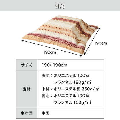 こたつ布団 ラコム 190×190cm 正方形 おしゃれ 薄掛け布団 撥水 洗える 丸洗い フランネル こたつ コタツ 掛布団 あったか 暖かい 清潔 かわいい 北欧 洗濯 布団 こたつ 省エネ 節電 布団(代引不可)