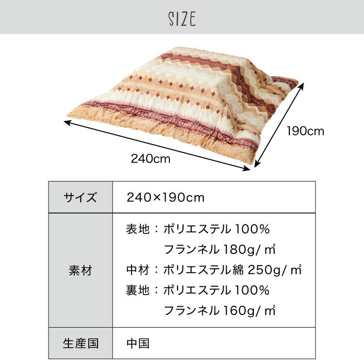 こたつ布団 ラコム 190×240cm 長方形 おしゃれ 薄掛け布団 撥水 洗える 丸洗い フランネル こたつ コタツ 掛布団 あったか 暖かい 清潔 かわいい 北欧 洗濯 布団 こたつ 省エネ 節電 布団(代引不可)