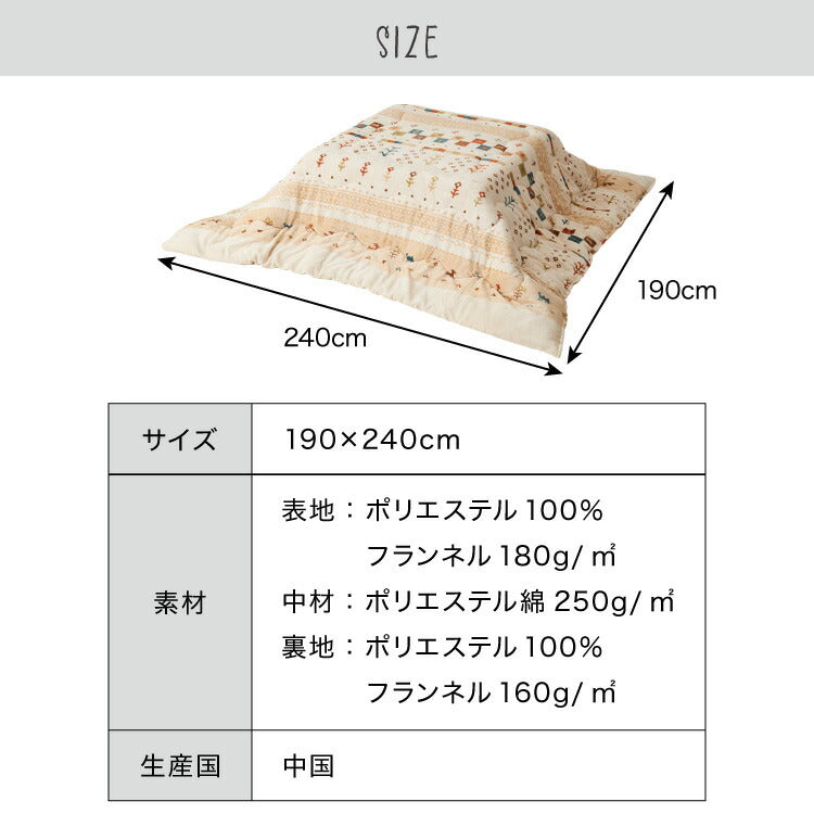 こたつ布団 ルミナ 190×240cm 長方形 おしゃれ 薄掛け布団 撥水 洗える 丸洗い フランネル こたつ コタツ 掛布団 あったか 暖かい 清潔 かわいい 北欧 洗濯 布団 こたつ 省エネ 節電 布団(代引不可)