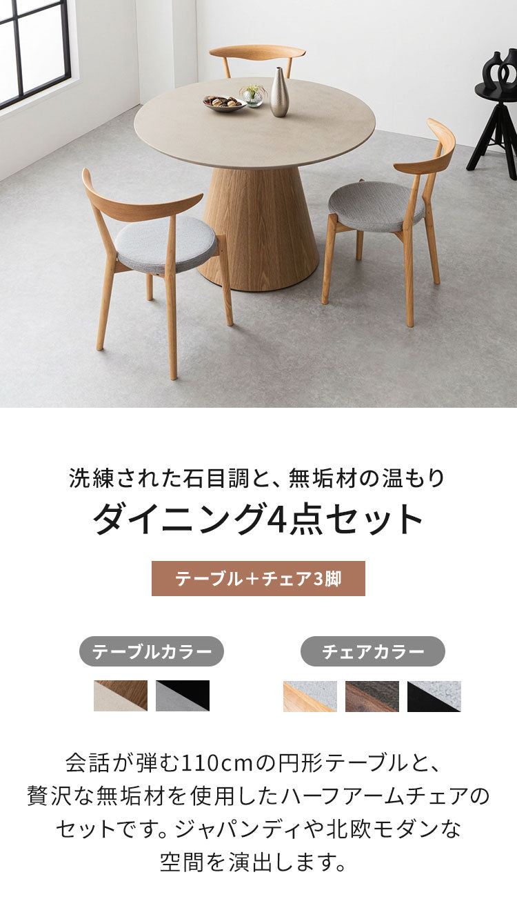 ダイニングセット 4点セット 【開梱設置無料】 円形 ダイニングテーブル 幅110cm チェア3脚セット ダイニングチェア 丸テーブル モルタル調 3人掛け 4人掛け モダン ジャパンディ 北欧 110 おしゃれ(代引不可)