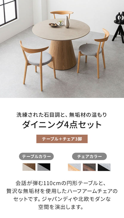 ダイニングセット 4点セット 【開梱設置無料】 円形 ダイニングテーブル 幅110cm チェア3脚セット ダイニングチェア 丸テーブル モルタル調 3人掛け 4人掛け モダン ジャパンディ 北欧 110 おしゃれ(代引不可)