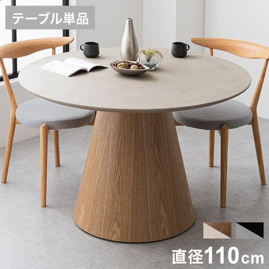 ダイニングテーブル 円形 幅110cm 丸テーブル 単品 モルタル調 石目調 突板 天然木 4人掛け 丸型 円卓 モダン スタイリッシュ ジャパンディ 北欧 カフェ風 110 おしゃれ グレー ベージュ インテリア(代引不可)