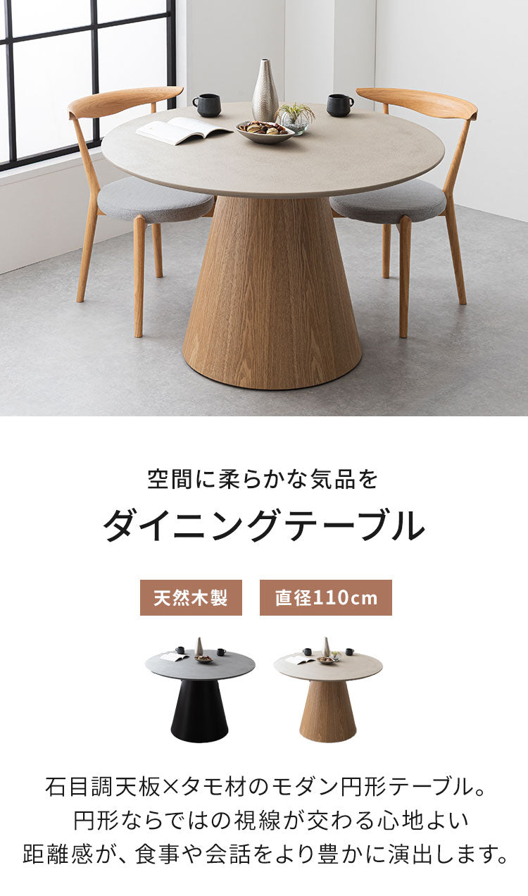 ダイニングテーブル 円形 幅110cm 丸テーブル 単品 モルタル調 石目調 突板 天然木 4人掛け 丸型 円卓 モダン スタイリッシュ ジャパンディ 北欧 カフェ風 110 おしゃれ グレー ベージュ インテリア(代引不可)