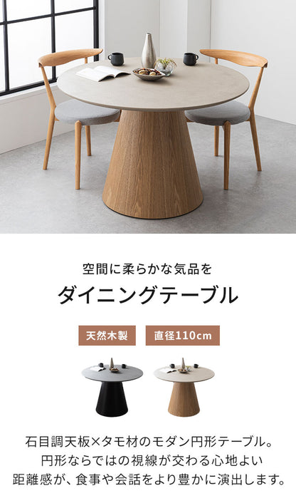 ダイニングテーブル 円形 幅110cm 丸テーブル 単品 モルタル調 石目調 突板 天然木 4人掛け 丸型 円卓 モダン スタイリッシュ ジャパンディ 北欧 カフェ風 110 おしゃれ グレー ベージュ インテリア(代引不可)