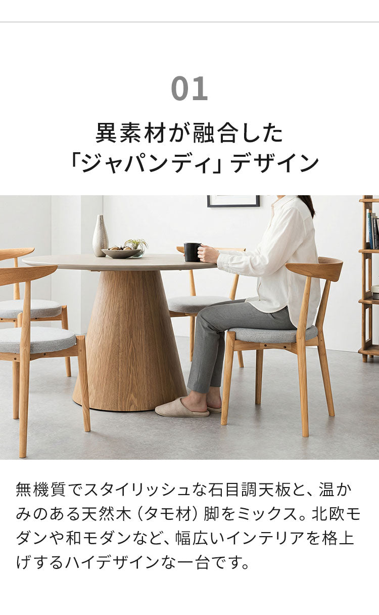 ダイニングテーブル 円形 幅110cm 丸テーブル 単品 モルタル調 石目調 突板 天然木 4人掛け 丸型 円卓 モダン スタイリッシュ ジャパンディ 北欧 カフェ風 110 おしゃれ グレー ベージュ インテリア(代引不可)