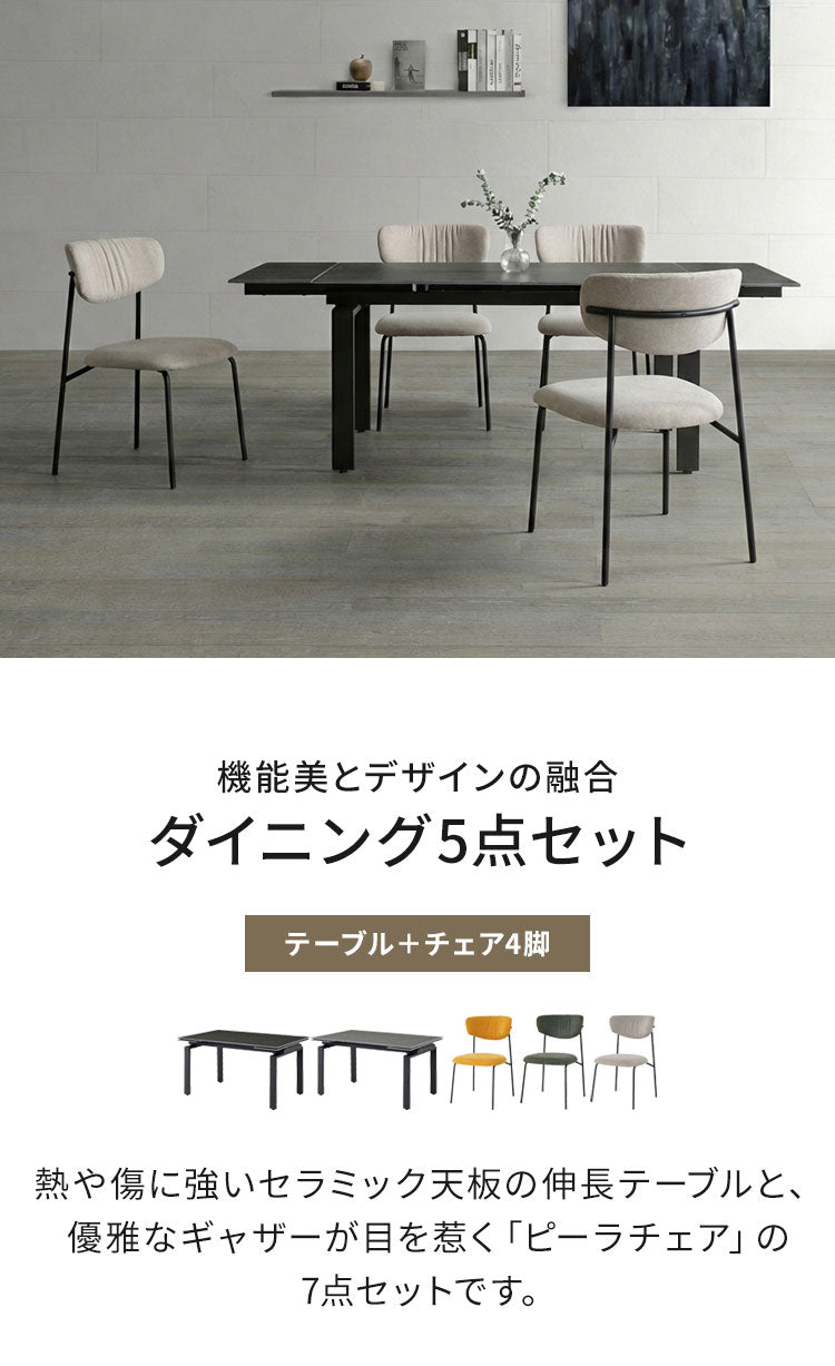 伸長式 ダイニングセット 5点セット チェア 4脚 【開梱設置無料】 セラミック 4人掛け 6人掛け 140cm~200cm ダイニングテーブル ダイニングチェア セット 伸縮 大理石調 モダン おしゃれ 耐熱 ピーラ(代引不可)