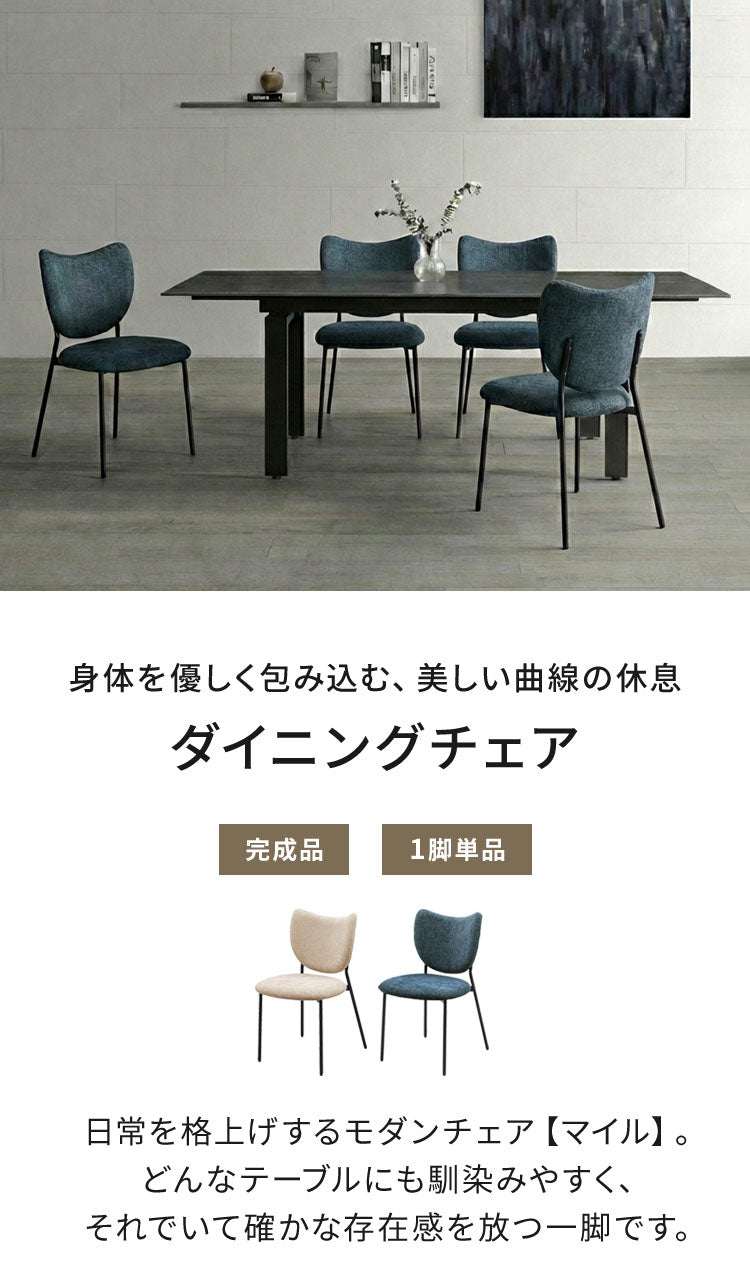 ダイニングチェア 完成品 チェア 単品 椅子 イス おしゃれ 北欧 モダン 1脚 ファブリック 布 アイアン脚 背もたれ デザイナーズ風 スタイリッシュ カフェ風 ダイニング ブルー アイボリー マイル(代引不可)
