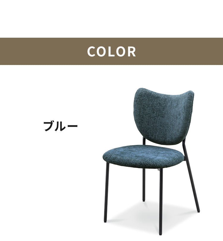 ダイニングチェア 完成品 チェア 単品 椅子 イス おしゃれ 北欧 モダン 1脚 ファブリック 布 アイアン脚 背もたれ デザイナーズ風 スタイリッシュ カフェ風 ダイニング ブルー アイボリー マイル(代引不可)