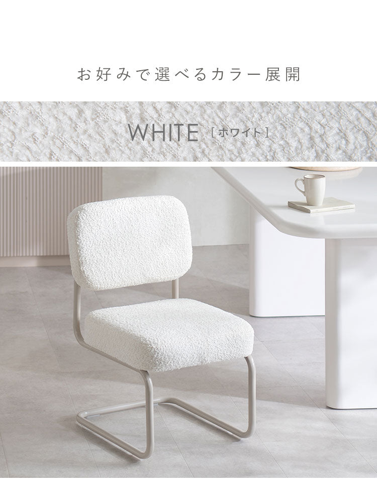 ダイニングチェア 1脚単品 椅子 いす チェア ポケットコイル ブークレ ブークレ生地 カンチレバーチェア 広々座面 シンプル スタイリッシュ ポケットコイルチェア ダイニング MOL モル(代引不可)