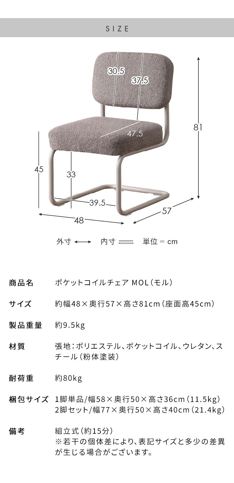 ダイニングチェア 1脚単品 椅子 いす チェア ポケットコイル ブークレ ブークレ生地 カンチレバーチェア 広々座面 シンプル スタイリッシュ ポケットコイルチェア ダイニング MOL モル(代引不可)