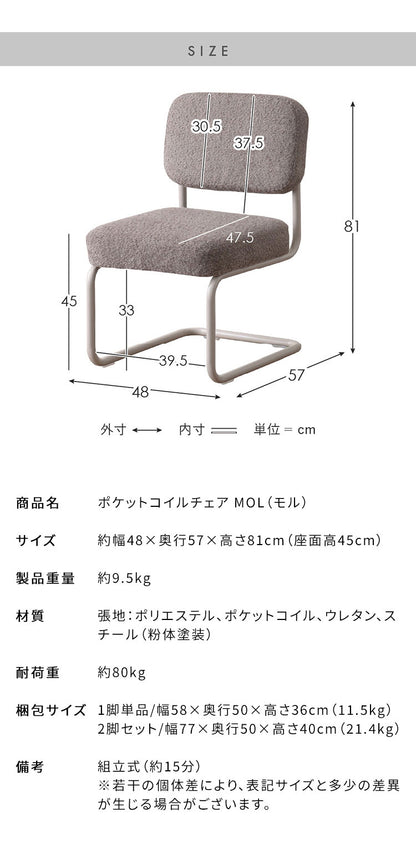 ダイニングチェア 1脚単品 椅子 いす チェア ポケットコイル ブークレ ブークレ生地 カンチレバーチェア 広々座面 シンプル スタイリッシュ ポケットコイルチェア ダイニング MOL モル(代引不可)