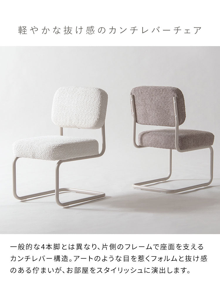 ダイニングチェア 1脚単品 椅子 いす チェア ポケットコイル ブークレ ブークレ生地 カンチレバーチェア 広々座面 シンプル スタイリッシュ ポケットコイルチェア ダイニング MOL モル(代引不可)
