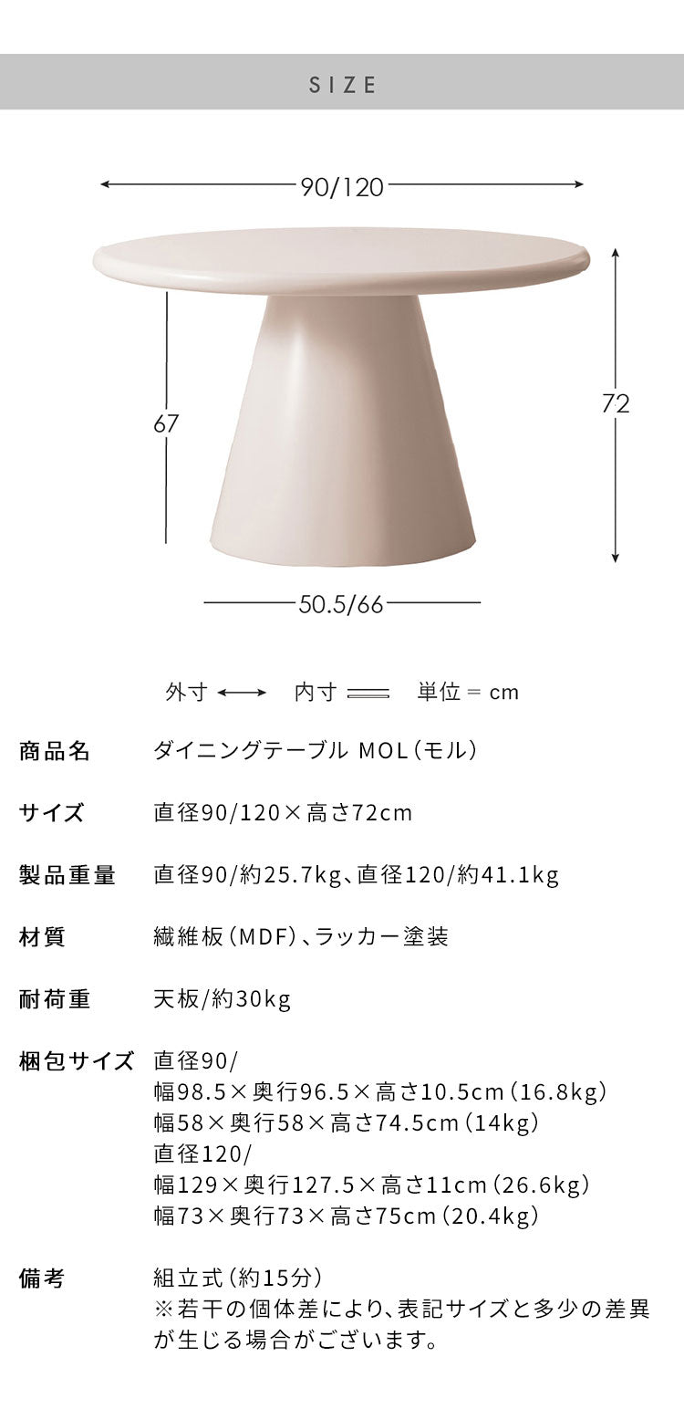 ダイニングテーブル ラウンドテーブル 直径120cm エッジレス 丸テーブル 円錐型 高さ72cm ダイニング テーブル 机 かわいい シンプル MOL モル(代引不可)