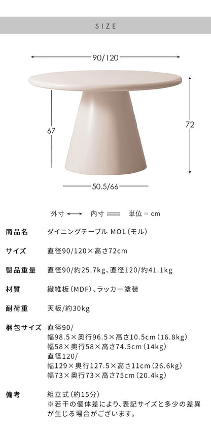 ダイニングテーブル ラウンドテーブル 直径120cm エッジレス 丸テーブル 円錐型 高さ72cm ダイニング テーブル 机 かわいい シンプル MOL モル(代引不可)