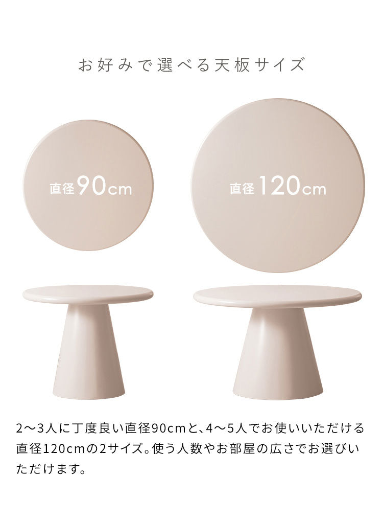 ダイニングテーブル ラウンドテーブル 直径120cm エッジレス 丸テーブル 円錐型 高さ72cm ダイニング テーブル 机 かわいい シンプル MOL モル(代引不可)