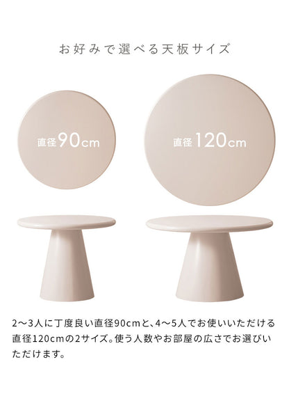 ダイニングテーブル ラウンドテーブル 直径120cm エッジレス 丸テーブル 円錐型 高さ72cm ダイニング テーブル 机 かわいい シンプル MOL モル(代引不可)
